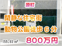 有限会社春夏冬-お勧め物件5
